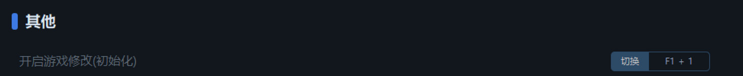 《機戰傭兵6》一修大師修改器使用說明