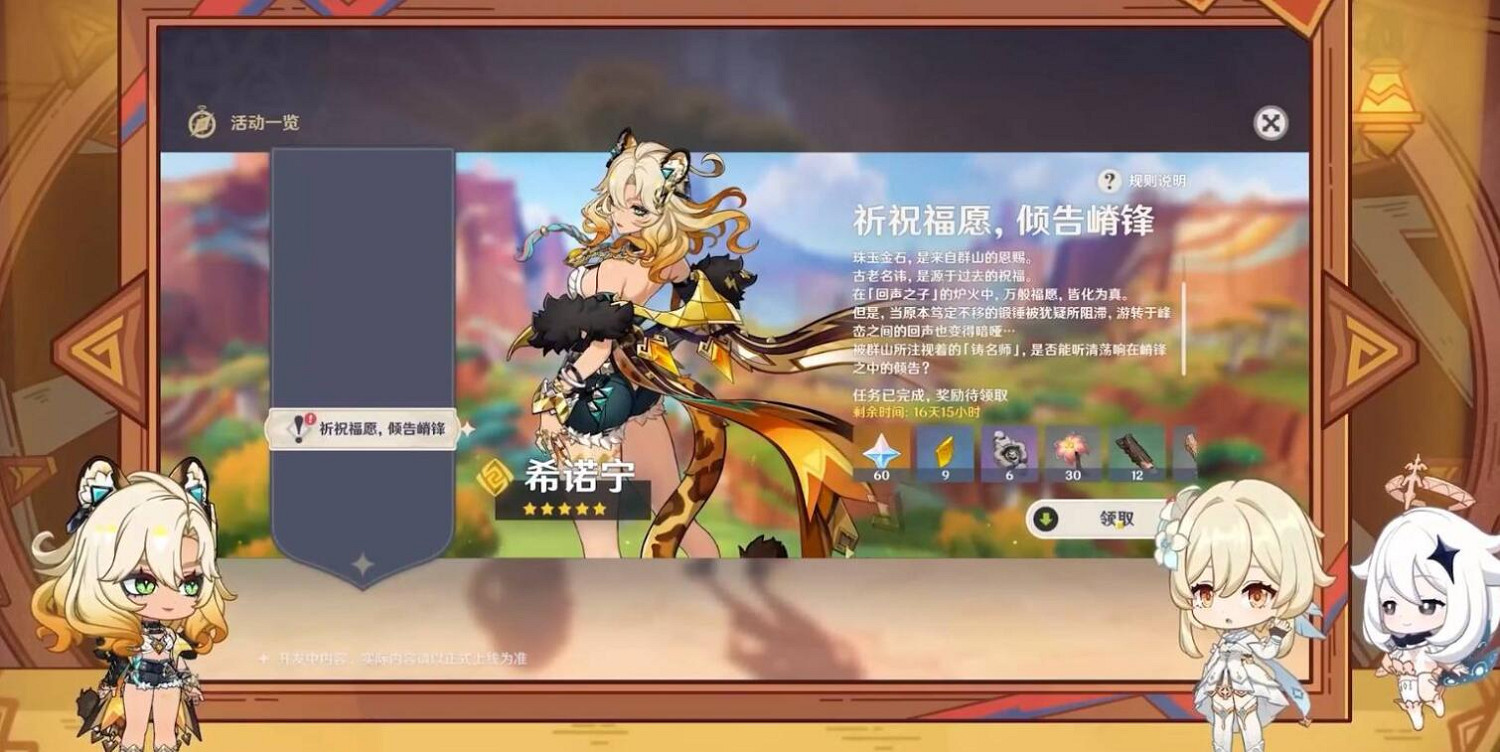 《原神》5.1版本新任務介紹