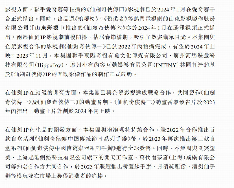 《仙劍奇俠傳7》累計銷量突破百萬 PC版超73萬套