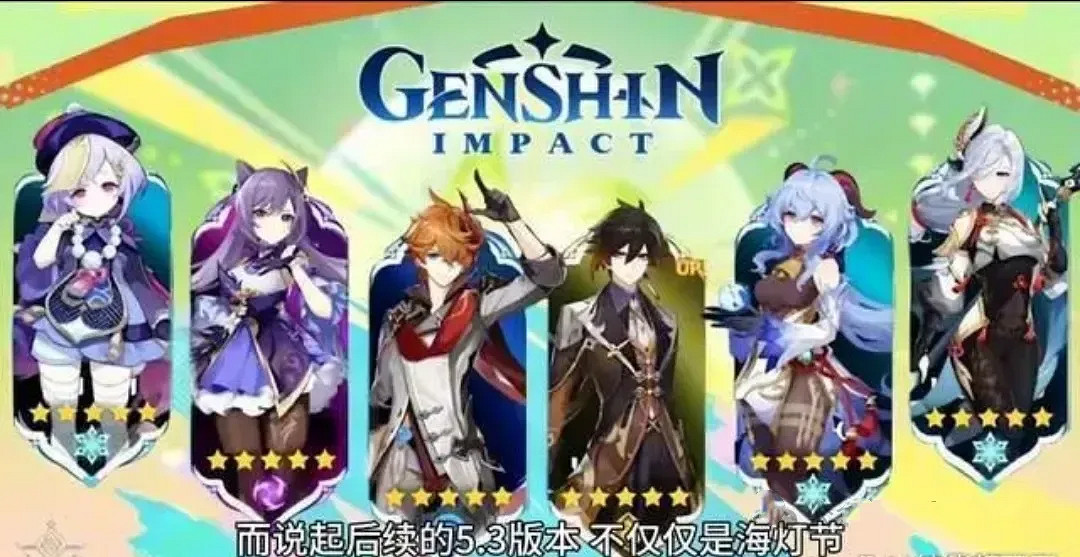 《原神》5.1-5.9復刻爆料最新