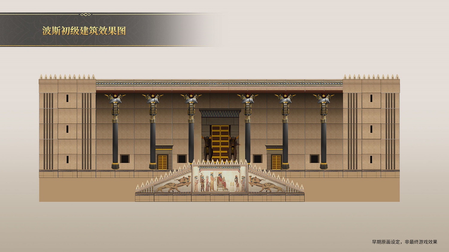 《帝國神話》沙盒建造創意整活 波斯文明DLC建築曝光 《帝國神話》沙盒建造創意整活 波斯文明DLC建築曝光