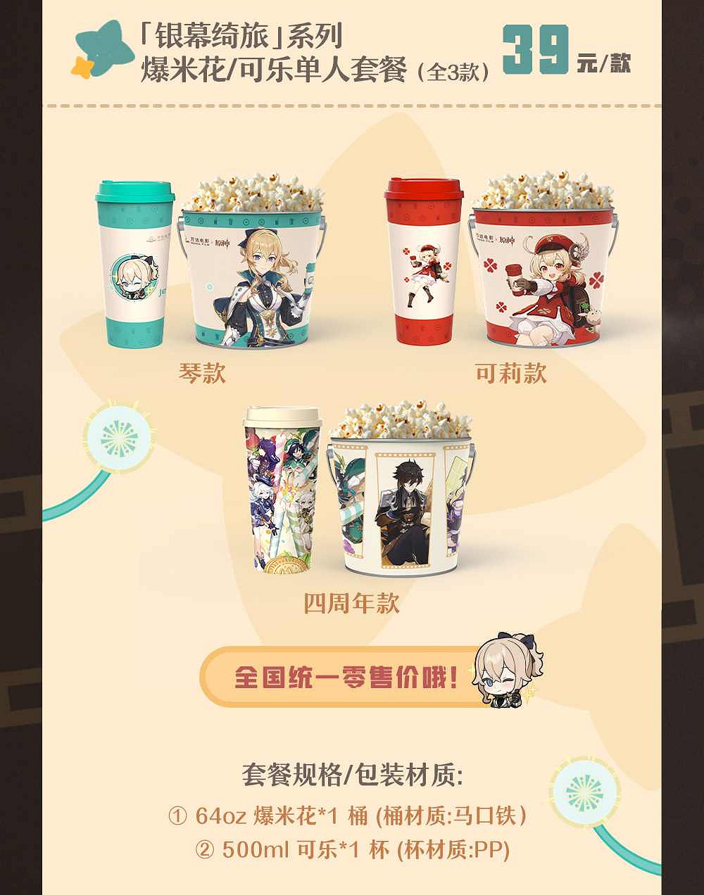 《原神》萬達影院連動預售購買攻略