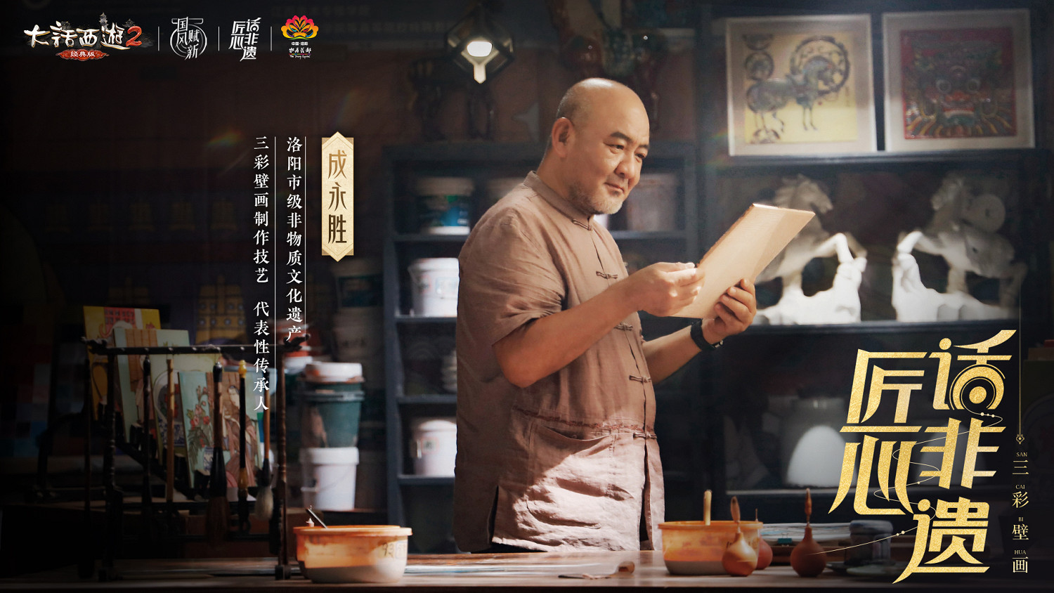 三彩壁畫非遺演繹全新洛陽!《大話西遊2經典版》多重活動驚喜上線