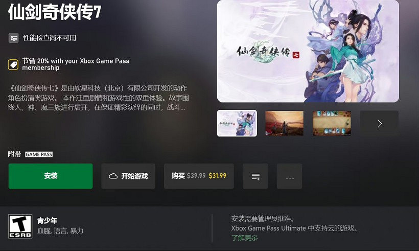 《仙劍奇俠傳7》現已加入微軟 Xbox Game Pass (XGP) 服務 會員免費玩 《仙劍奇俠傳7》現已加入微軟 Xbox Game Pass (XGP) 服務 會員免費玩