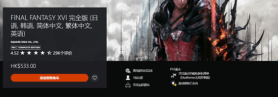 《最終幻想16》完全版正式登陸PS5平台 含“毀滅劍” 《最終幻想16》完全版正式登陸PS5平台 含“毀滅劍”