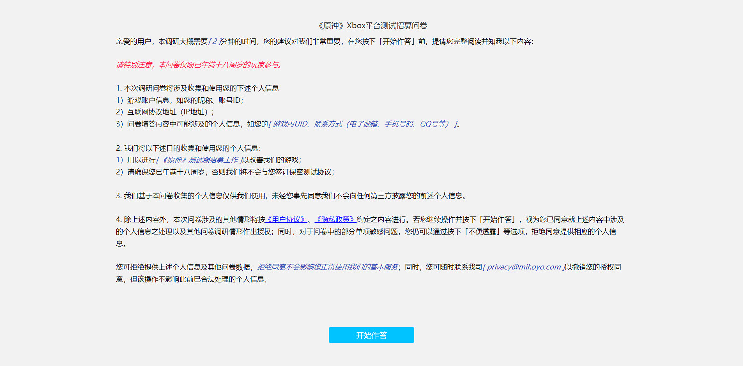 《原神》xbox版測試招募時間介紹