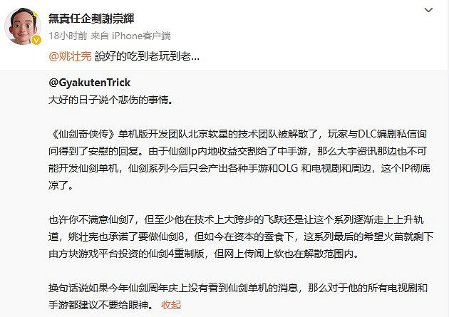 《仙劍奇俠傳8》被曝未立項 仙劍7遊戲營運未受波及