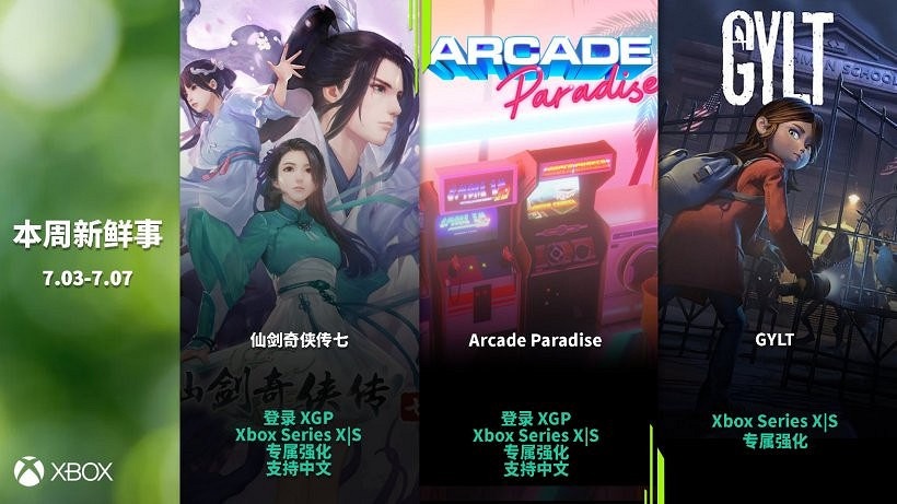 《仙劍奇俠傳7》現已加入微軟 Xbox Game Pass (XGP) 服務 會員免費玩 《仙劍奇俠傳7》現已加入微軟 Xbox Game Pass (XGP) 服務 會員免費玩