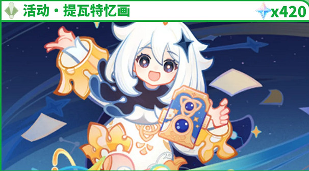 《原神》2024周年慶日期介紹