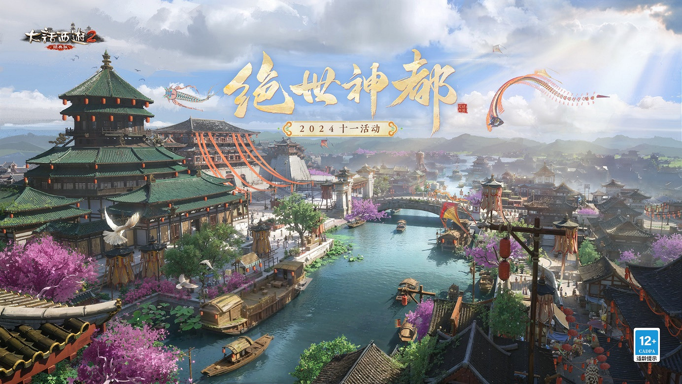 三彩壁畫非遺演繹全新洛陽!《大話西遊2經典版》多重活動驚喜上線