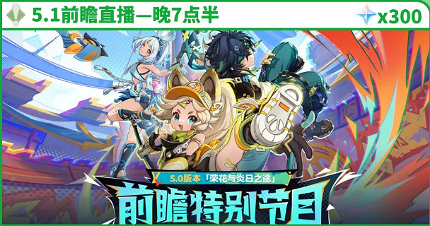 《原神》2024周年慶日期介紹