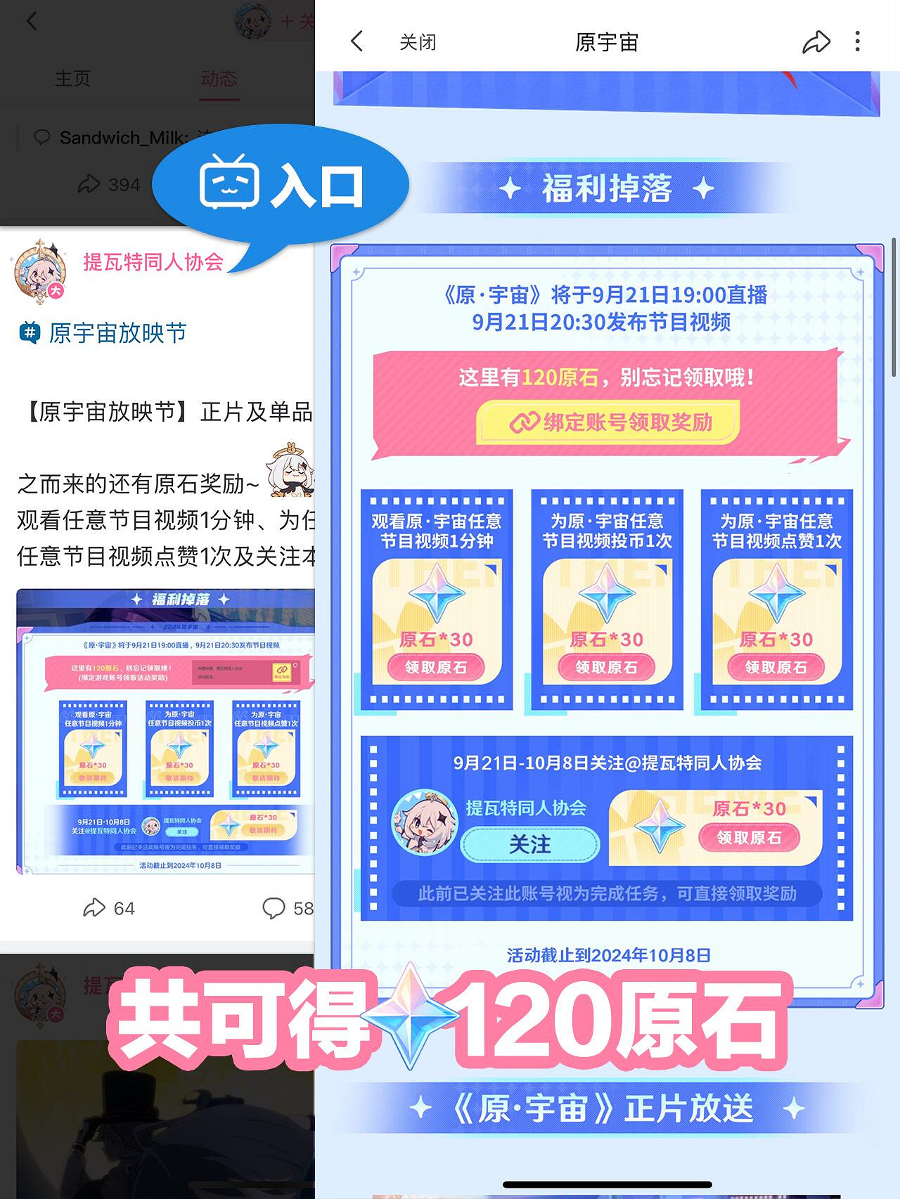 《原神》二創動畫短片原宇宙觀看地址