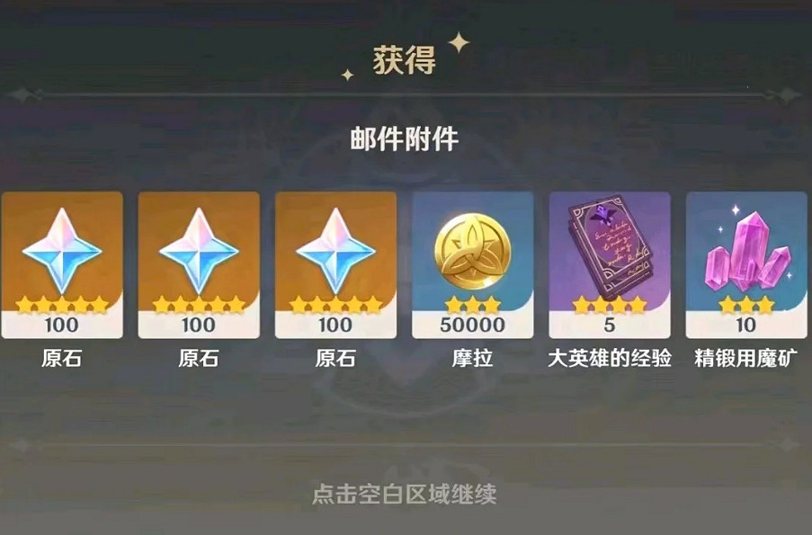 《原神》2024周年慶兌換碼最新分享