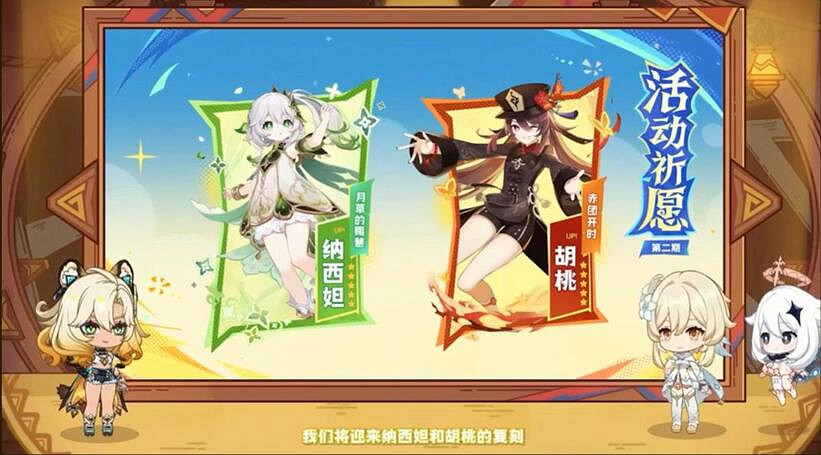 《原神》5.1版本up池角色一覽