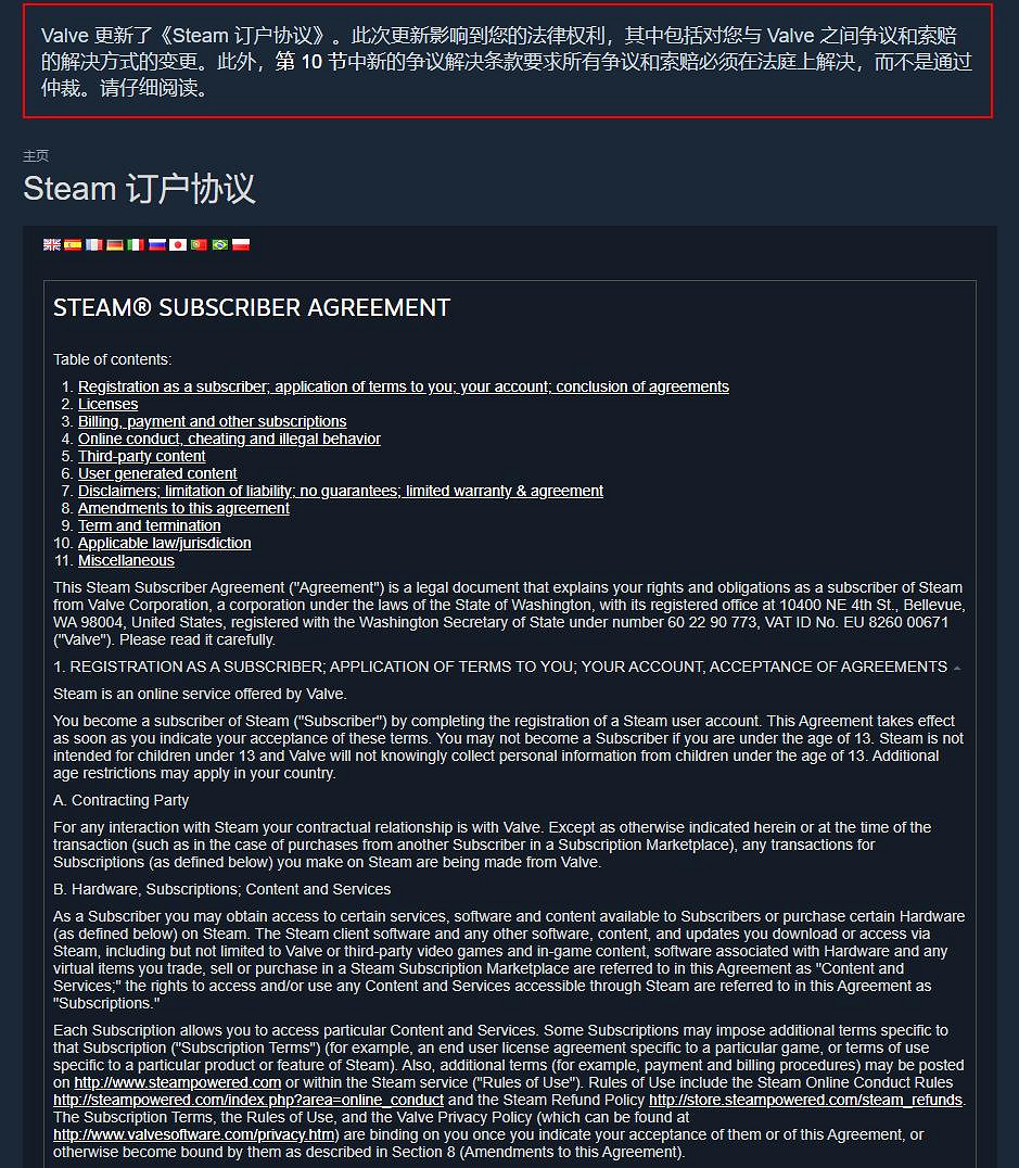 V社更新《Steam訂戶協議》 涉及與使用者之間產生的爭議