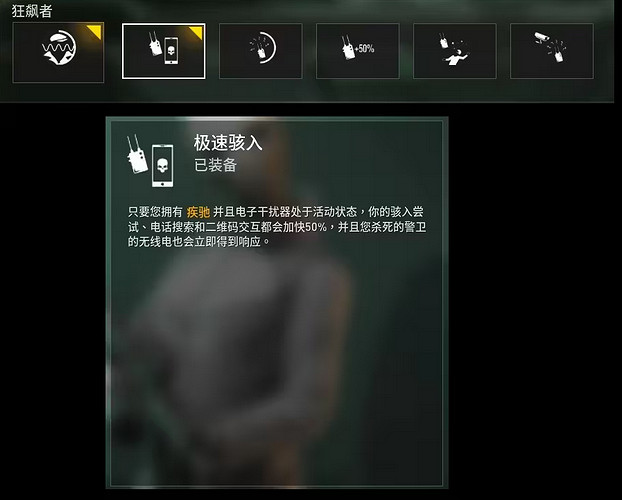 《劫薪日3》極速駭入技能介紹 《劫薪日3》極速駭入技能介紹