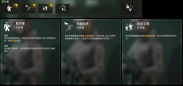 《劫薪日3》欺詐者技能介紹 《劫薪日3》欺詐者技能介紹