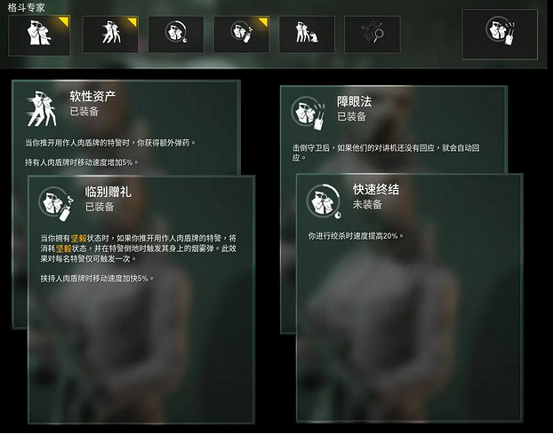 《劫薪日3》格鬥專家系列技能介紹