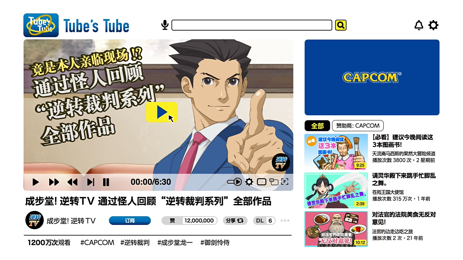 卡普空公開《逆轉裁判》新宣傳片“成步堂!逆轉TV” 卡普空公開《逆轉裁判》新宣傳片“成步堂!逆轉TV”