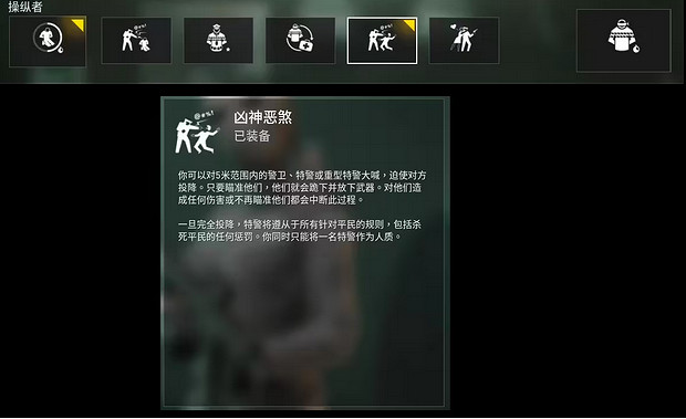 《劫薪日3》凶神惡煞技能介紹