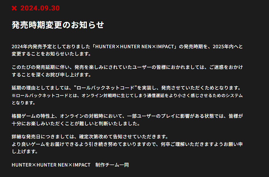 漫改格鬥《全職獵人:NEN×Impact》跳票至明年發售 漫改格鬥《全職獵人:NEN×Impact》跳票至明年發售