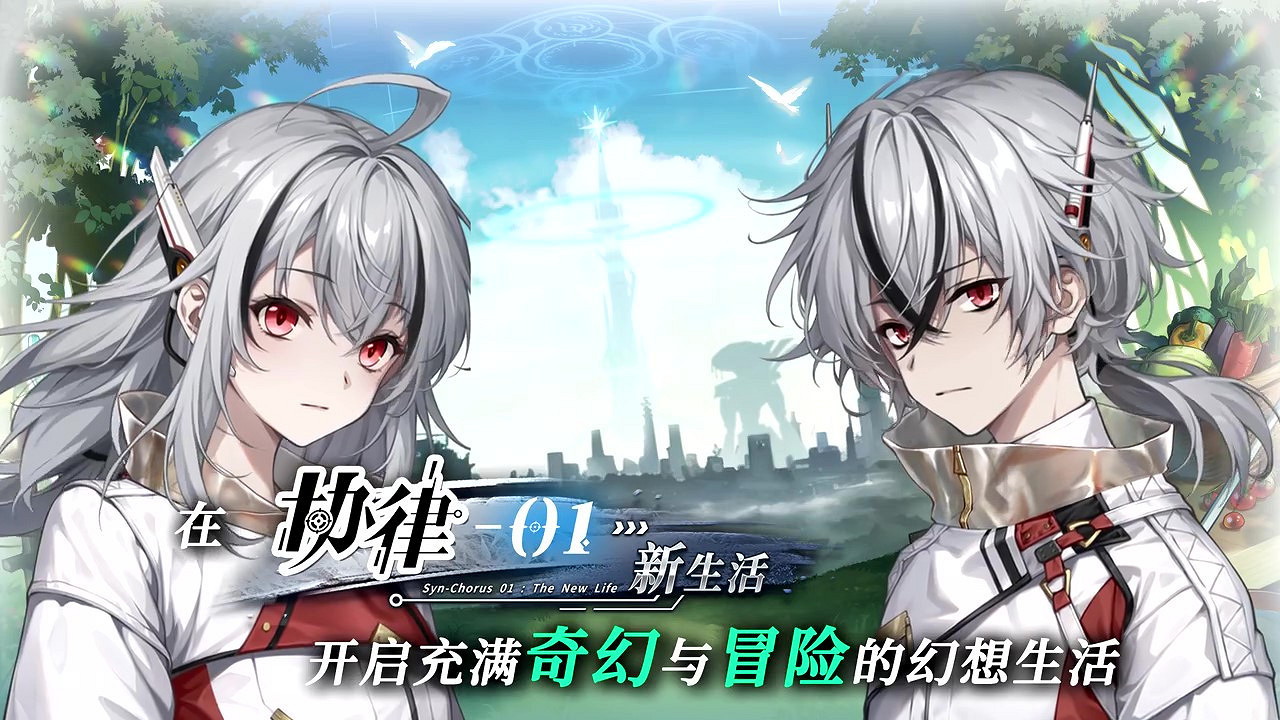 幻想都市生活題材RPG《協律01:新生活》首曝預告! 幻想都市生活題材RPG《協律01:新生活》首曝預告!