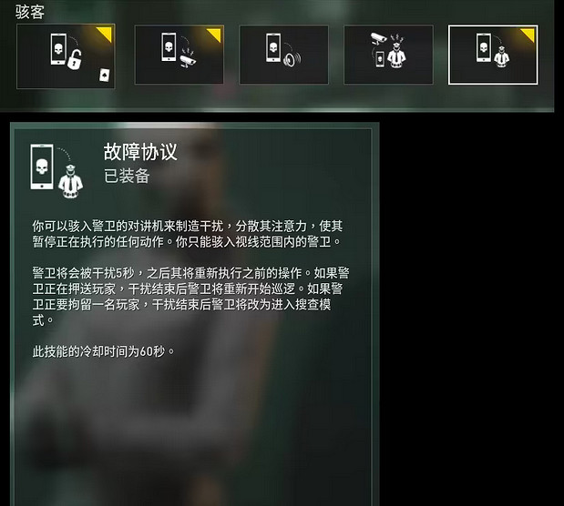 《劫薪日3》故障協議效果介紹