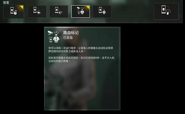 《劫薪日3》路由標記技能介紹