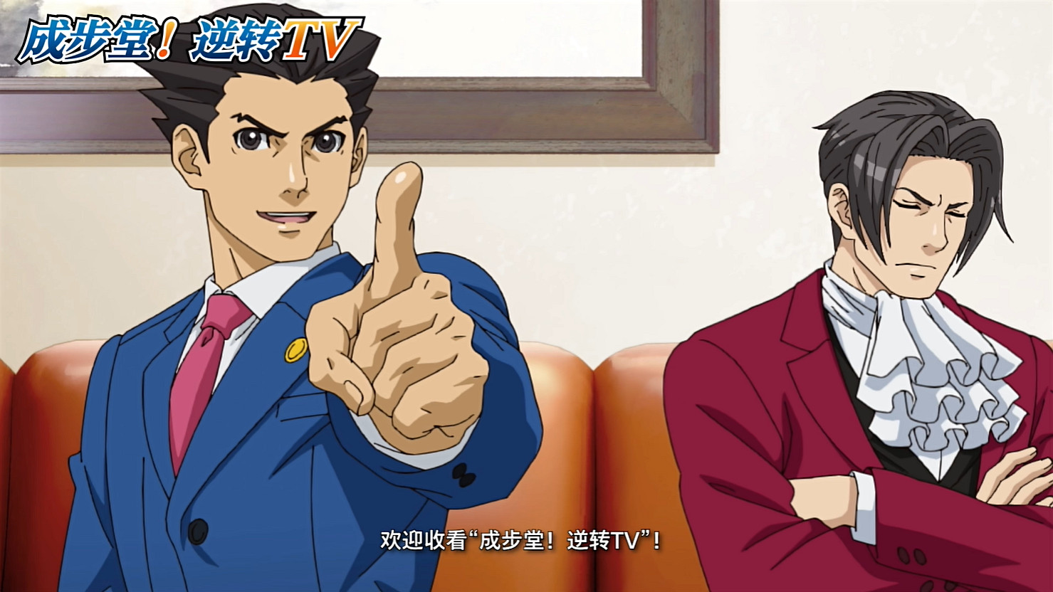 卡普空公開《逆轉裁判》新宣傳片“成步堂!逆轉TV” 卡普空公開《逆轉裁判》新宣傳片“成步堂!逆轉TV”