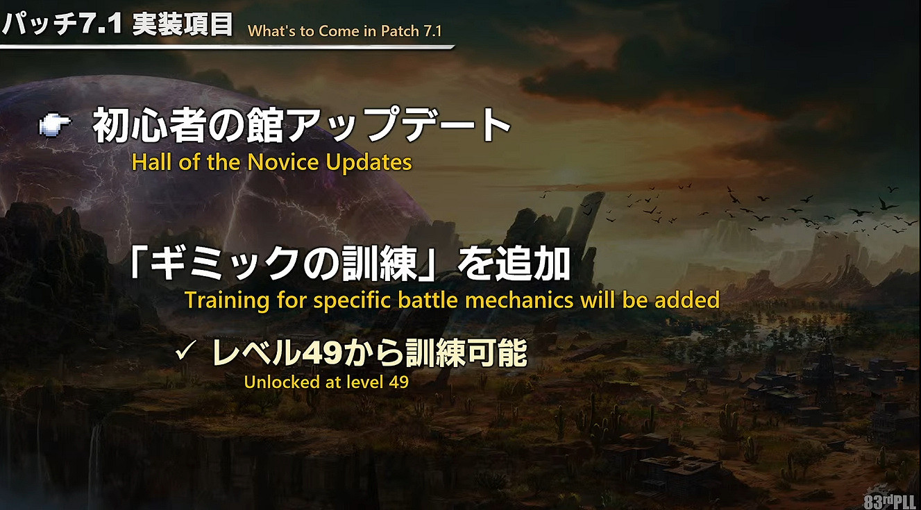 《最終幻想14》國際服7.1版本情報公開！11月中上線