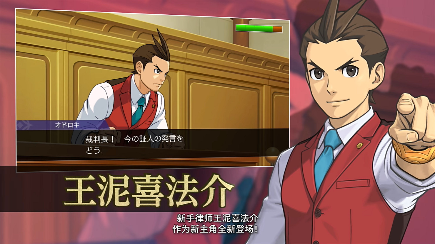 卡普空公開《逆轉裁判》新宣傳片“成步堂!逆轉TV” 卡普空公開《逆轉裁判》新宣傳片“成步堂!逆轉TV”