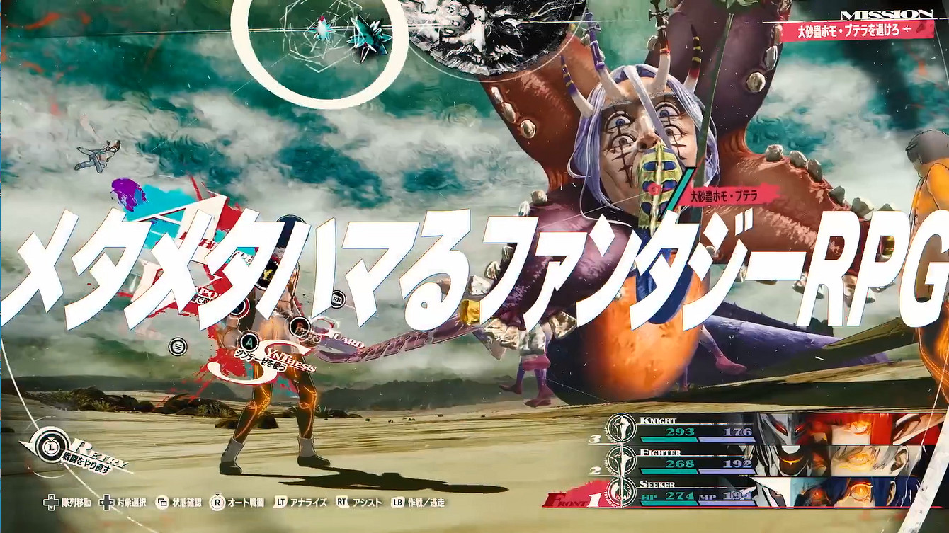 《暗喻幻想：ReFantazio》最新TVCM公開！10月發售