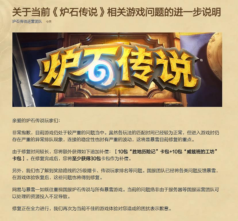 《爐石戰記》官方再次為遊戲問題致歉 追加補償20個卡包