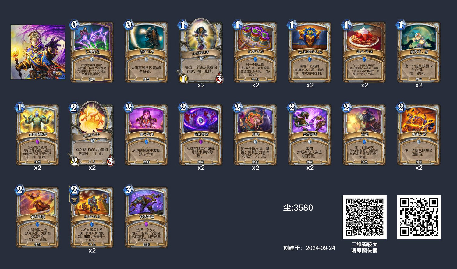 爐石戰記狂野心火牧卡組推薦