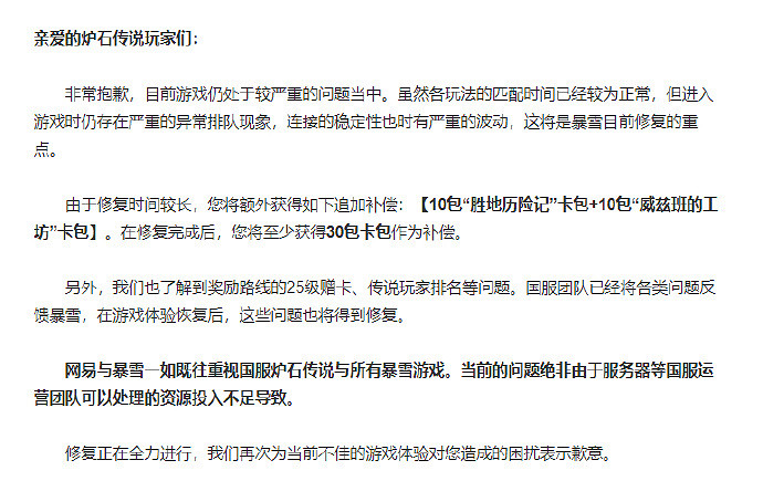 回歸不到一周發布補償兩次《爐石戰記》再次道歉