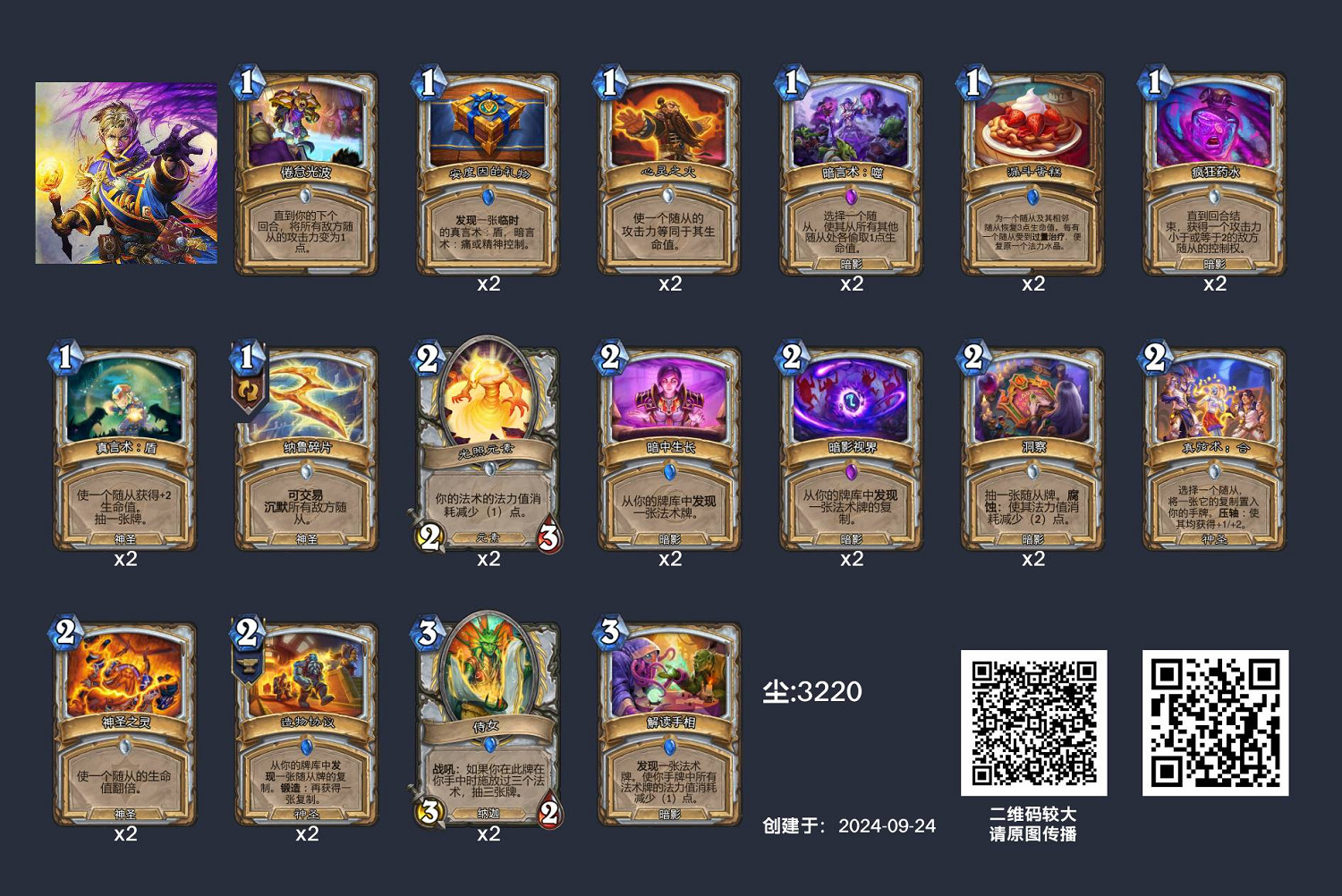 爐石戰記狂野心火牧卡組推薦