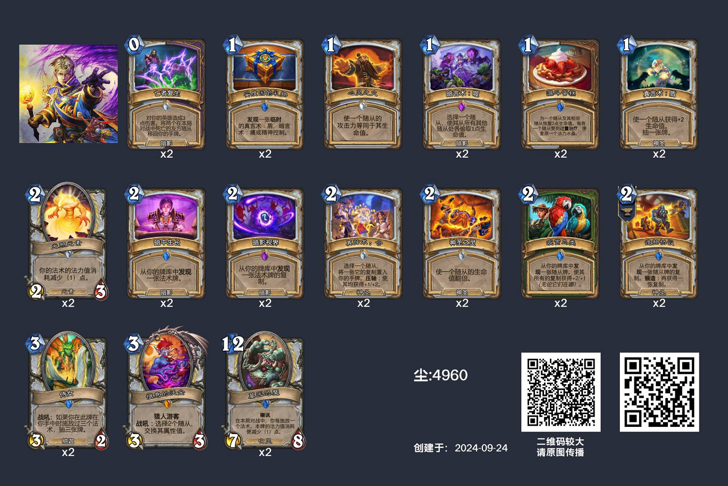 爐石戰記狂野心火牧卡組推薦