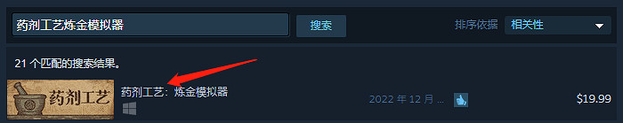 《藥劑工藝鍊金模擬器》下載方法 《藥劑工藝鍊金模擬器》下載方法