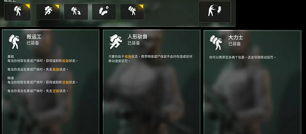 《劫薪日3》搬運工技能介紹 《劫薪日3》搬運工技能介紹