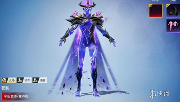 和平精英宇宙意誌神裝皮膚特效展示 和平精英宇宙意誌神裝皮膚特效展示