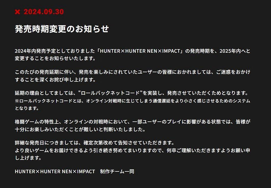 格鬥遊戲《全職獵人NEN×IMPACT》宣布跳票 2025年發售 格鬥遊戲《全職獵人NEN×IMPACT》宣布跳票 2025年發售
