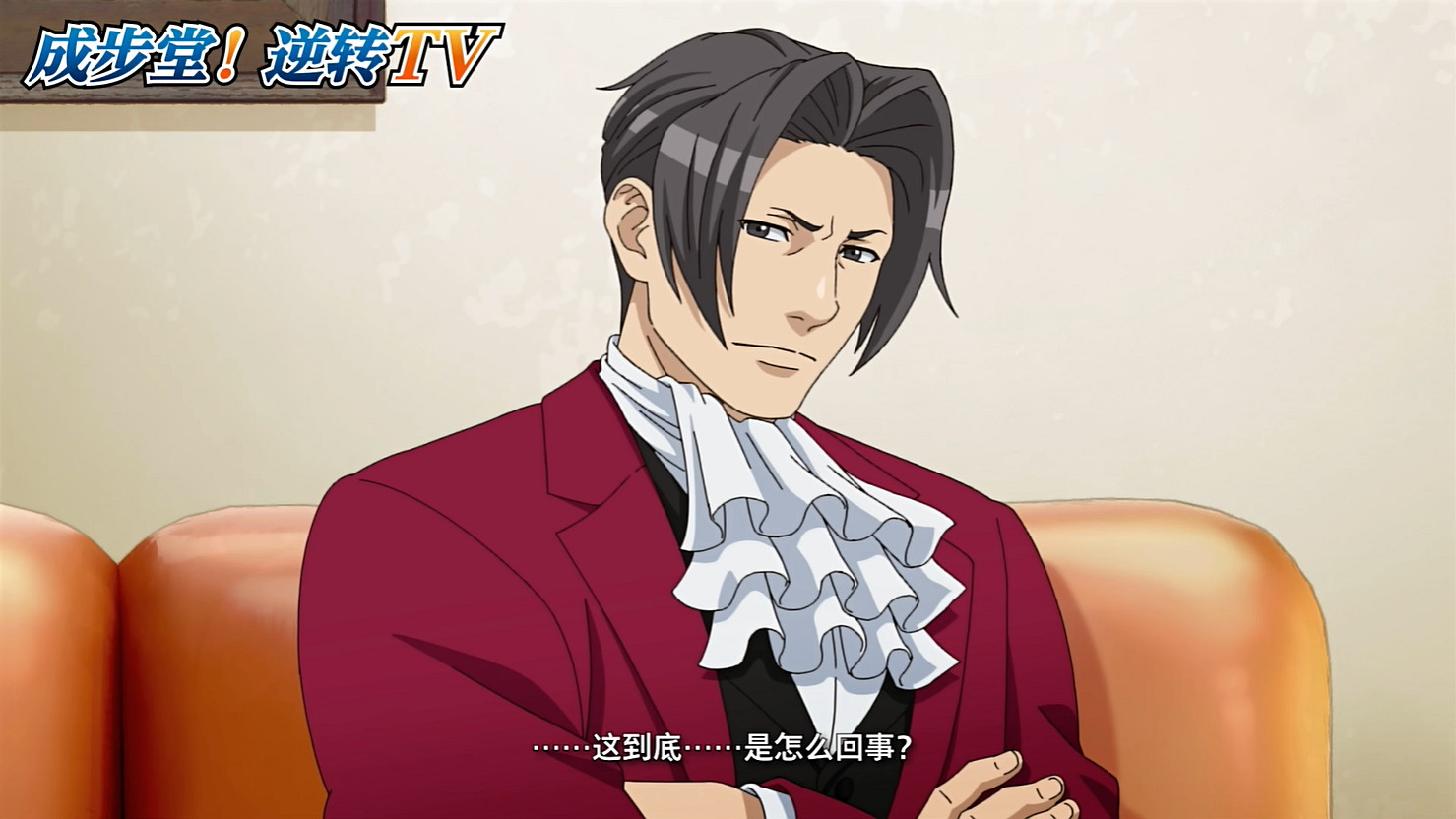 卡普空公開《逆轉裁判》新宣傳片“成步堂!逆轉TV” 卡普空公開《逆轉裁判》新宣傳片“成步堂!逆轉TV”