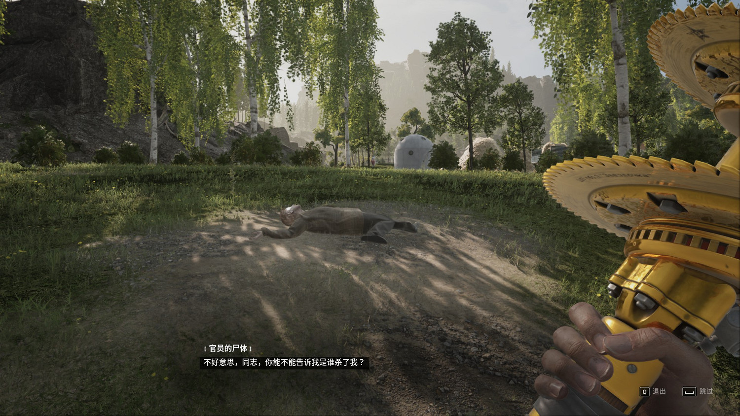 《原子之心》第五十個會說話的屍體在哪