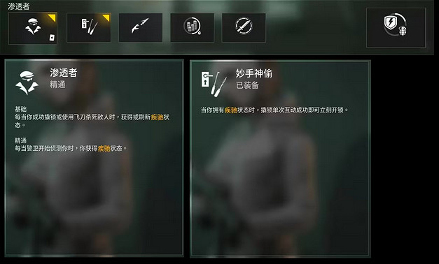 《劫薪日3》滲透者技能介紹