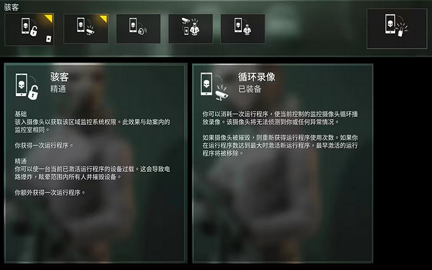 《劫薪日3》駭客技能介紹