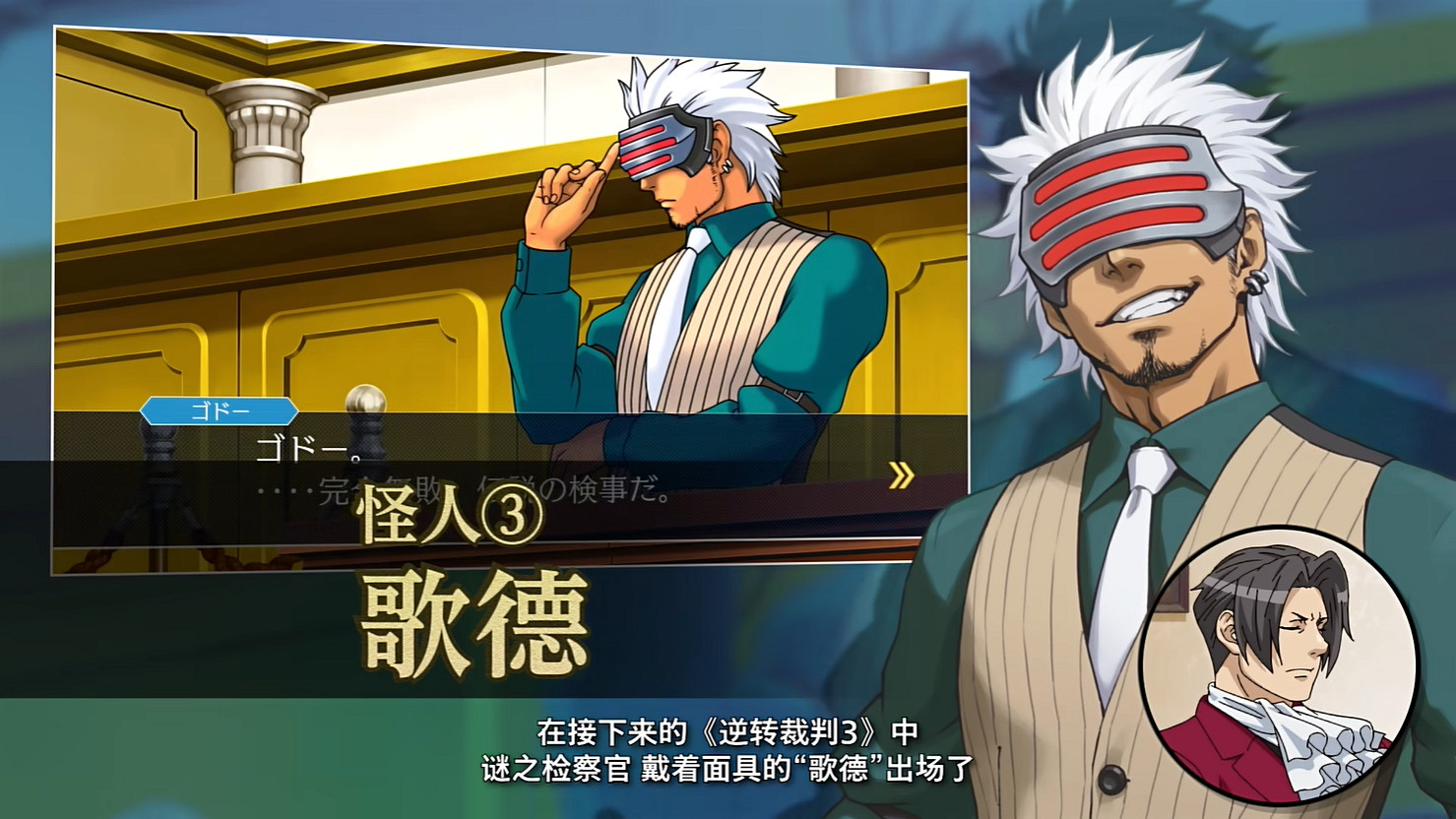 卡普空公開《逆轉裁判》新宣傳片“成步堂!逆轉TV” 卡普空公開《逆轉裁判》新宣傳片“成步堂!逆轉TV”