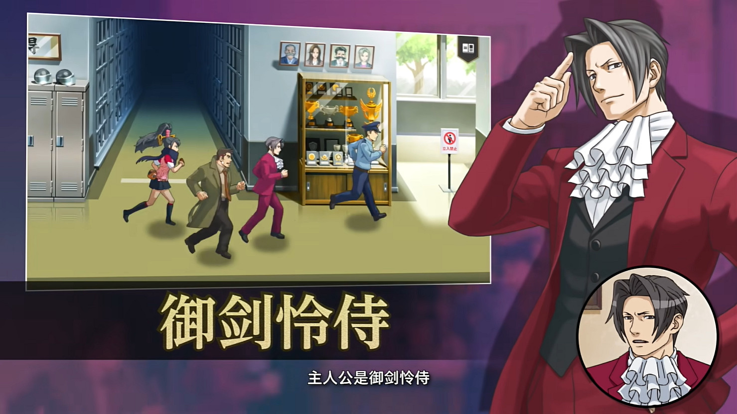 卡普空公開《逆轉裁判》新宣傳片“成步堂!逆轉TV” 卡普空公開《逆轉裁判》新宣傳片“成步堂!逆轉TV”