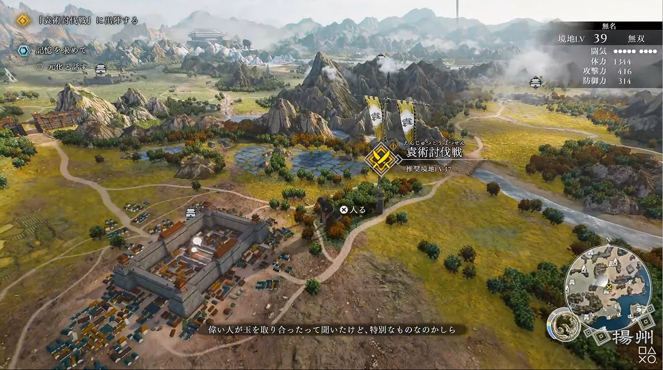 《真三國無雙:起源》“袁術討伐戰”實機展示公開! 《真三國無雙:起源》“袁術討伐戰”實機展示公開!