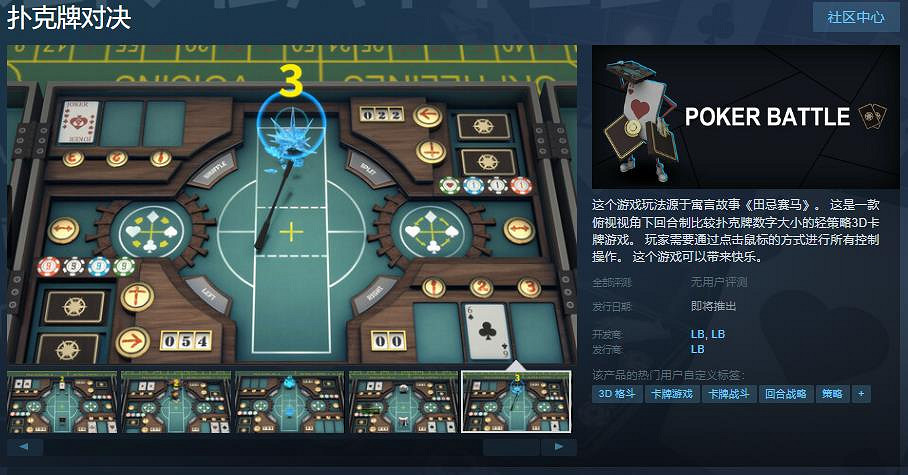 輕策略3D卡牌遊戲《撲克牌對決》現已登陸Steam頁面