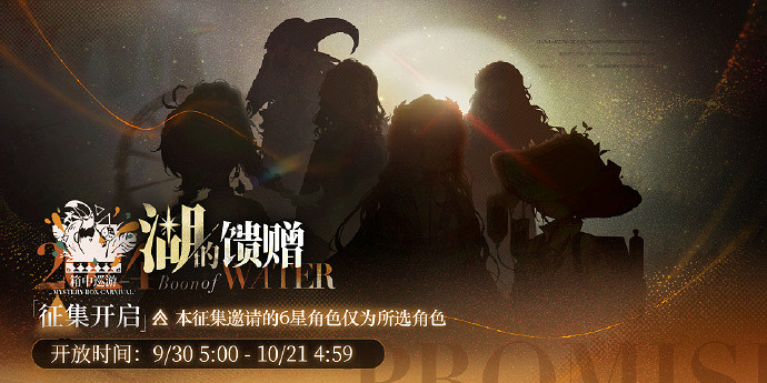 重返未來1999湖的饋贈活動玩法介紹 重返未來1999湖的饋贈活動玩法介紹